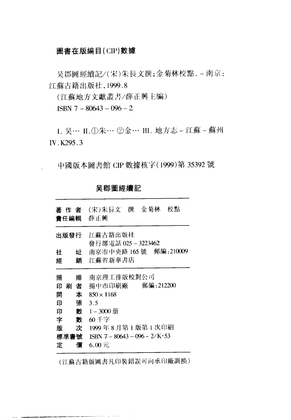 江苏 吴郡图经续记.pdf_第3页