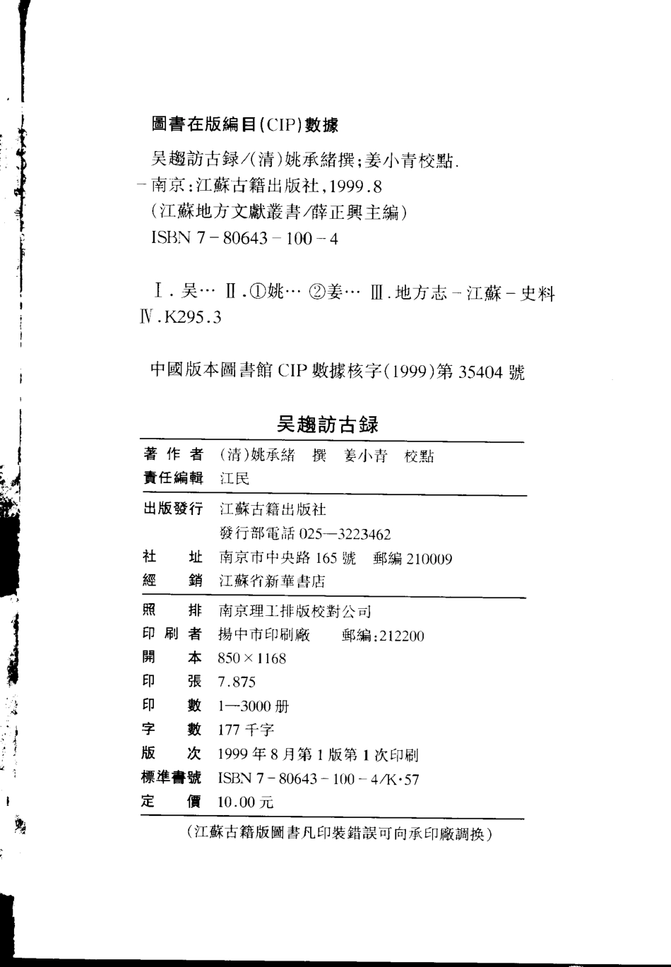 江苏 吴趋访古录.pdf_第3页