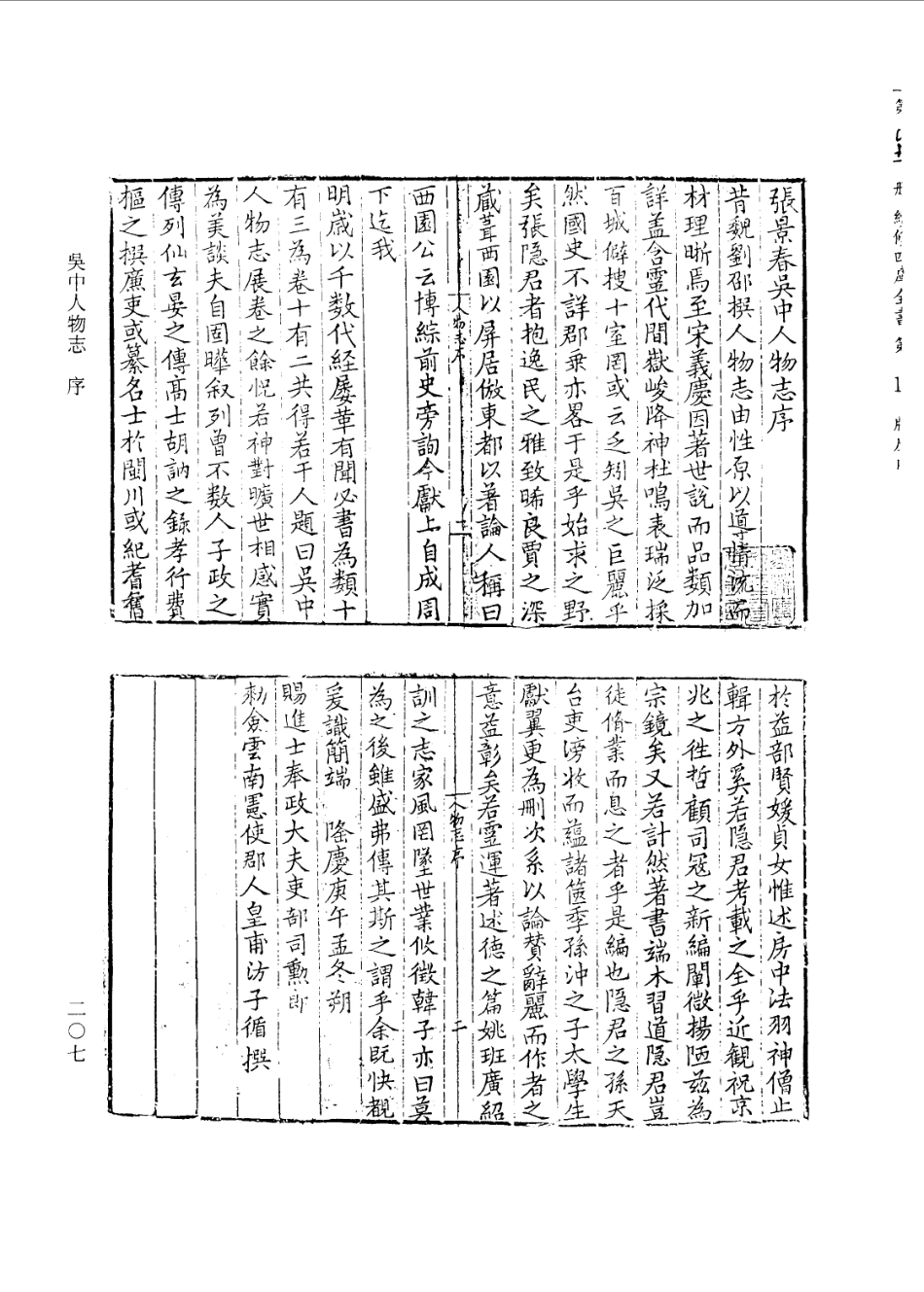 江苏 吴中人物志.pdf_第1页