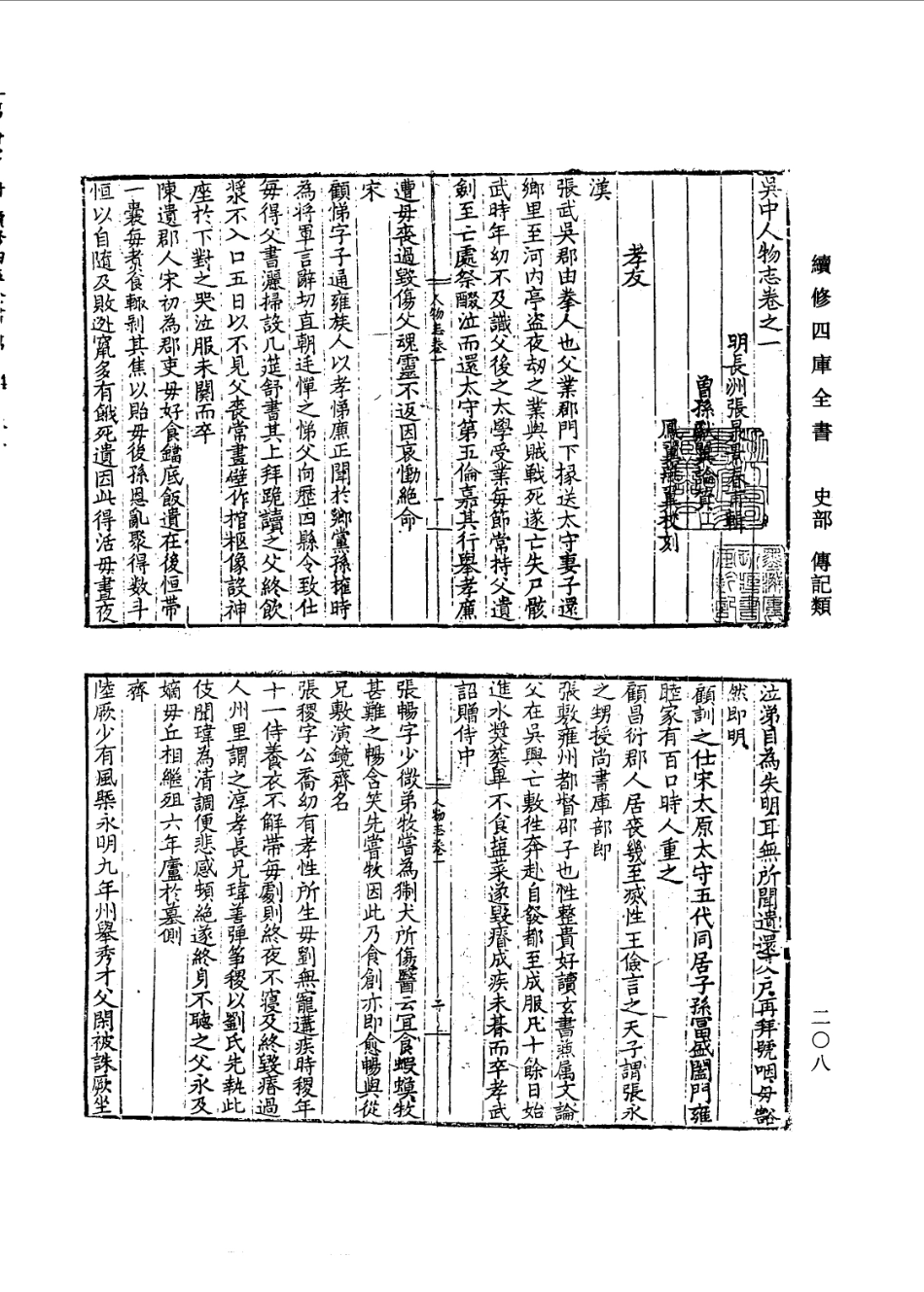 江苏 吴中人物志.pdf_第2页
