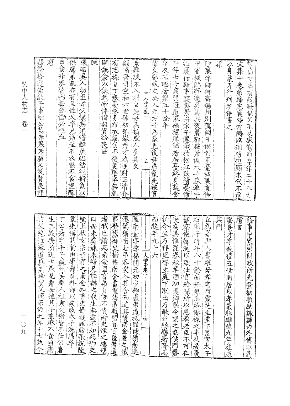 江苏 吴中人物志.pdf_第3页