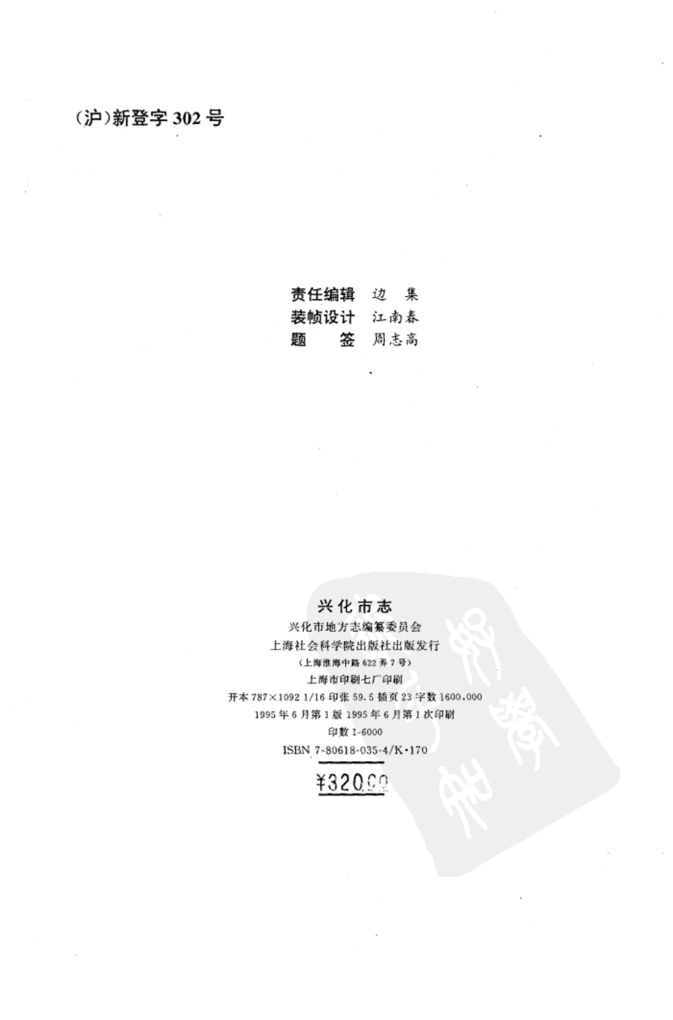 江苏 兴化方言志.pdf_第1页