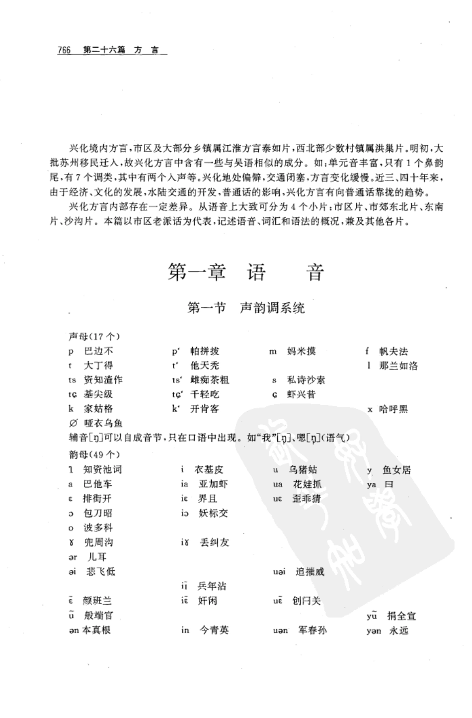 江苏 兴化方言志.pdf_第3页