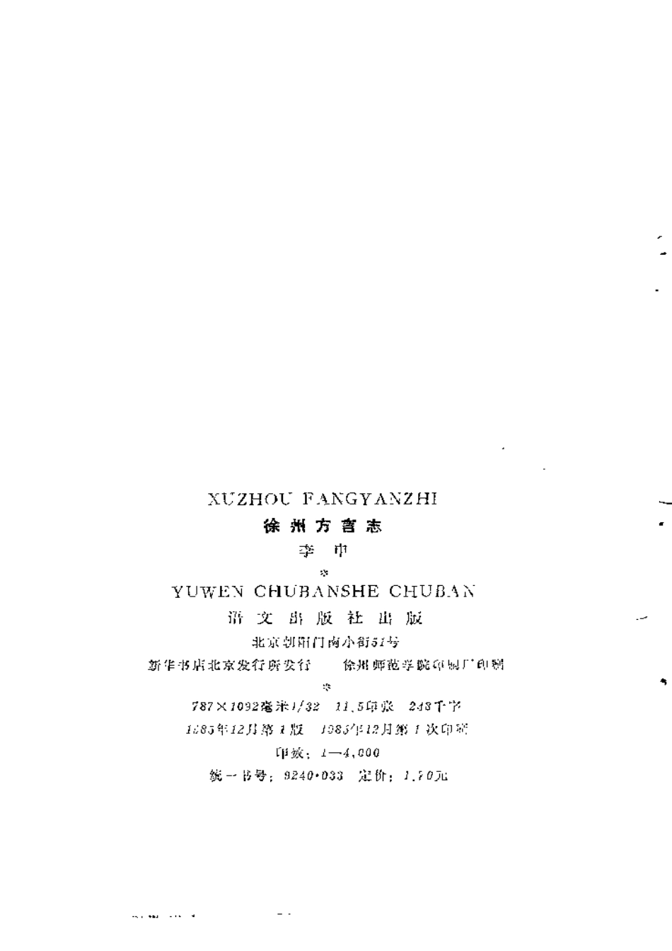 江苏 徐州方言志.pdf_第3页