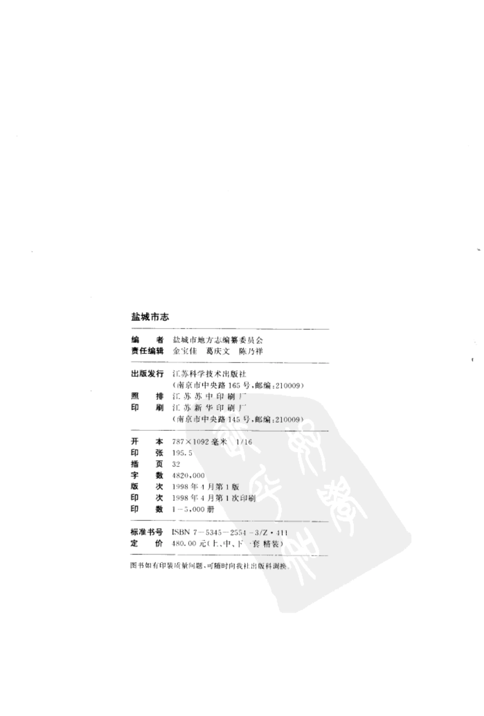 江苏 盐城市志·方言.pdf_第1页