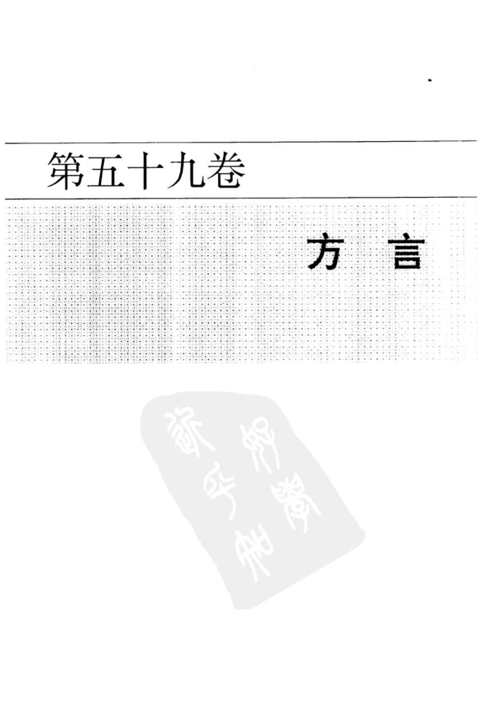 江苏 盐城市志·方言.pdf_第2页