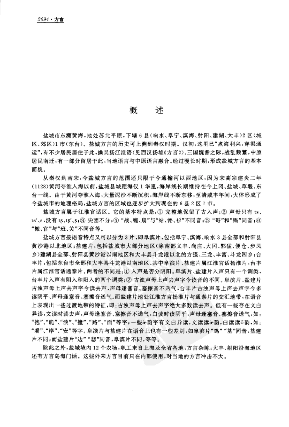 江苏 盐城市志·方言.pdf_第3页