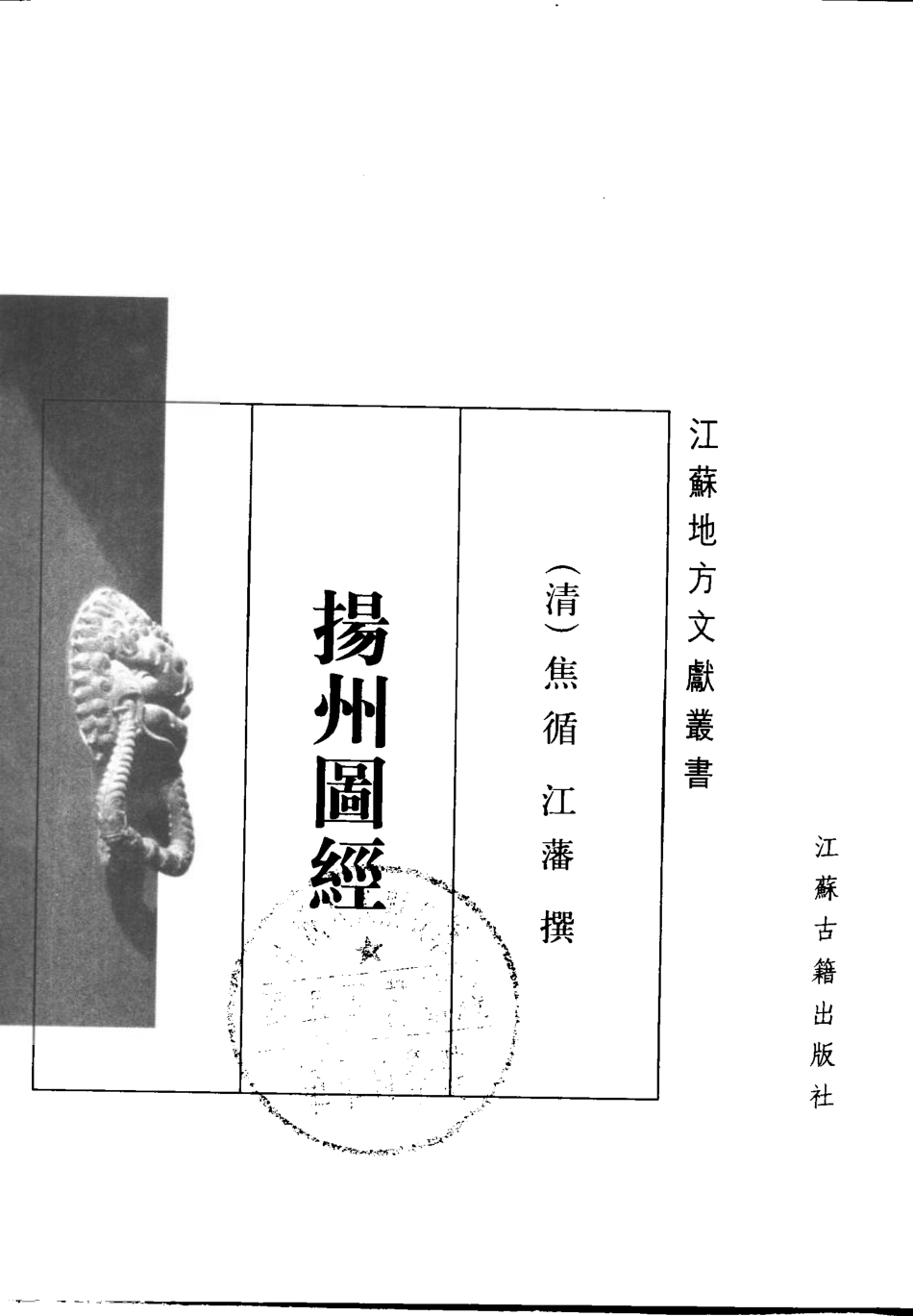 江苏 扬州图经.pdf_第2页