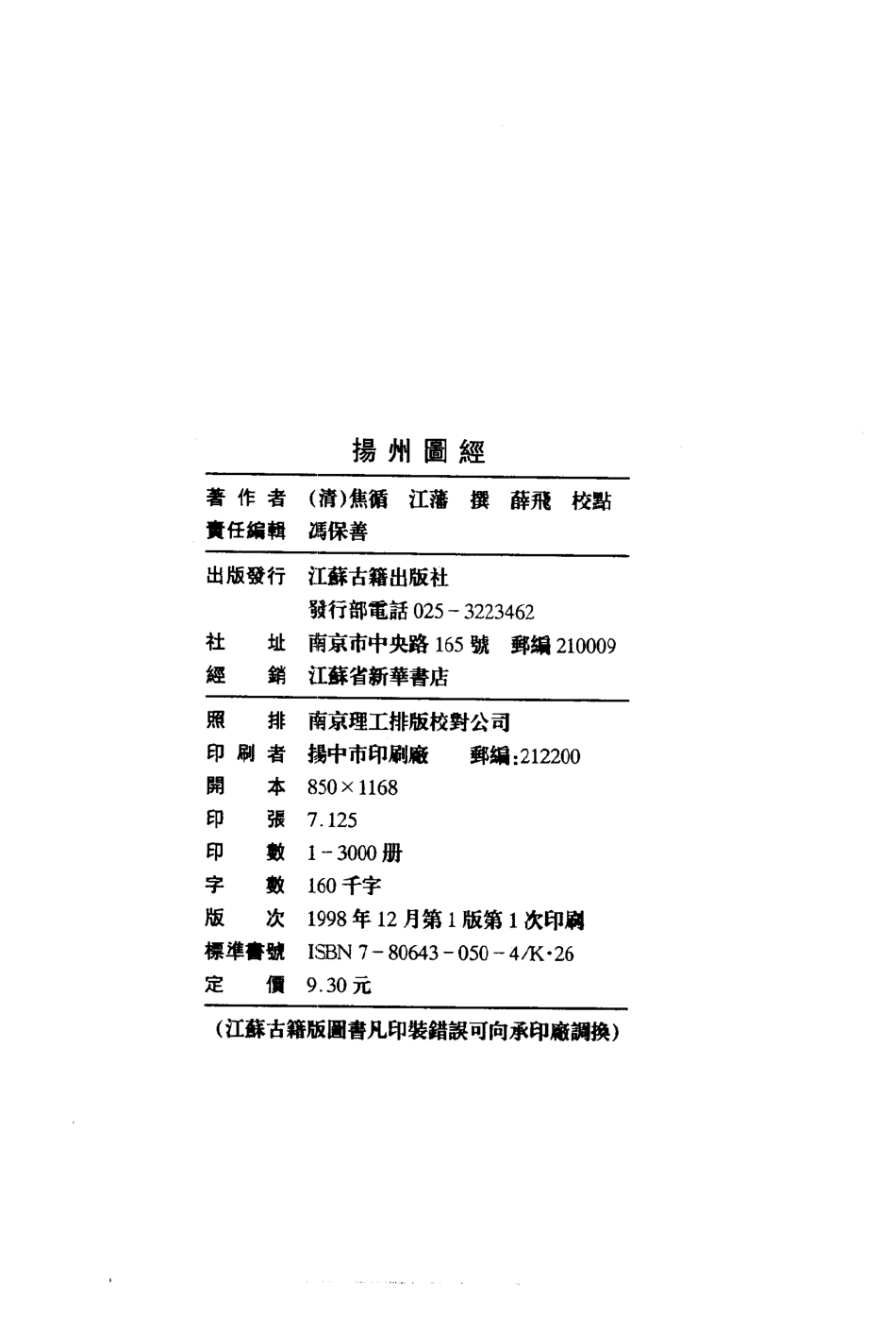 江苏 扬州图经.pdf_第3页
