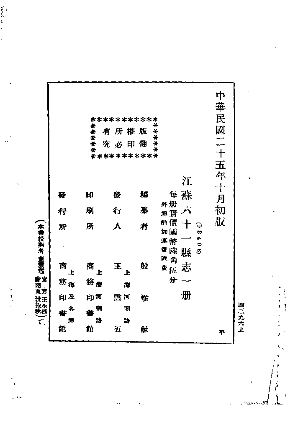 江苏六十一县志.pdf_第3页