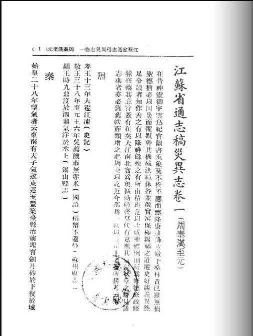 江苏省通志稿 灾异志.pdf_第2页