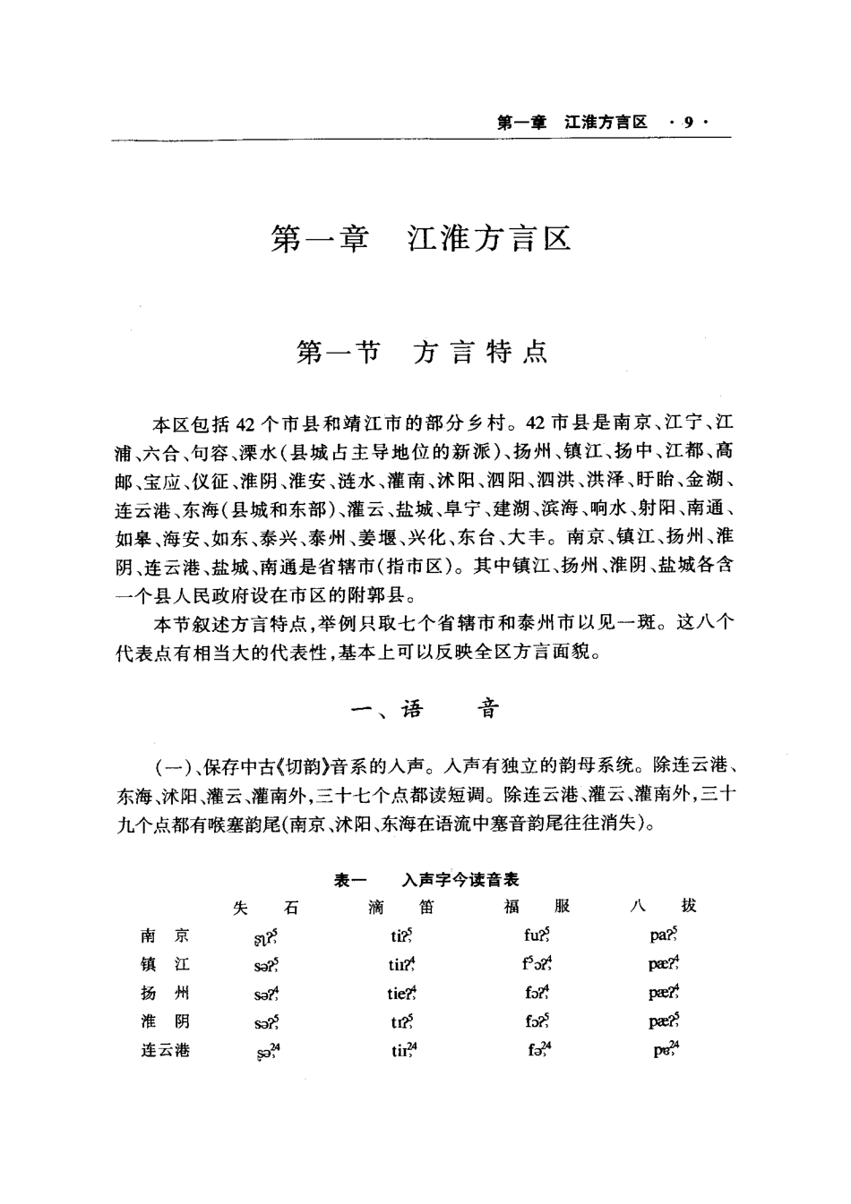 江苏省志·方言志.pdf_第1页