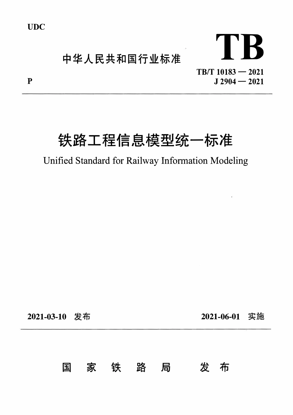 TBT10183-2021 铁路工程信息模型统一标准.pdf_第1页