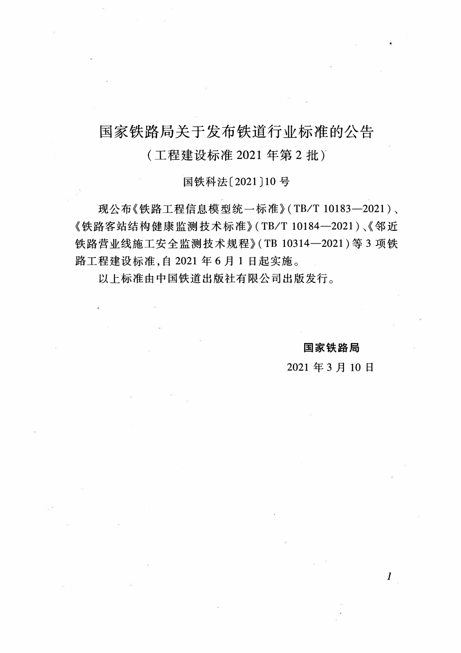 TBT10183-2021 铁路工程信息模型统一标准.pdf_第3页