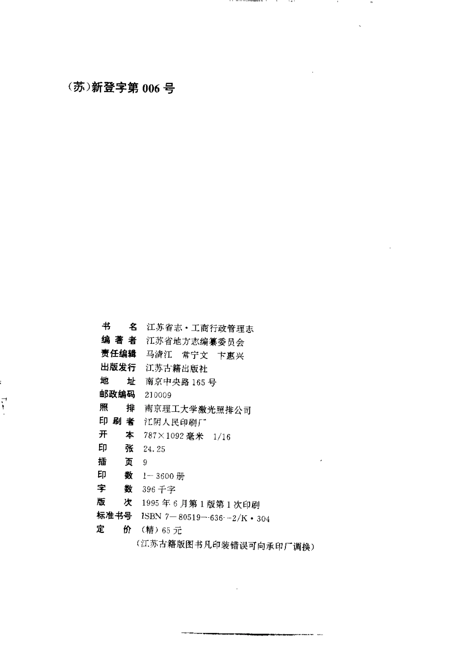 江苏省志·工商行政管理志.pdf_第3页
