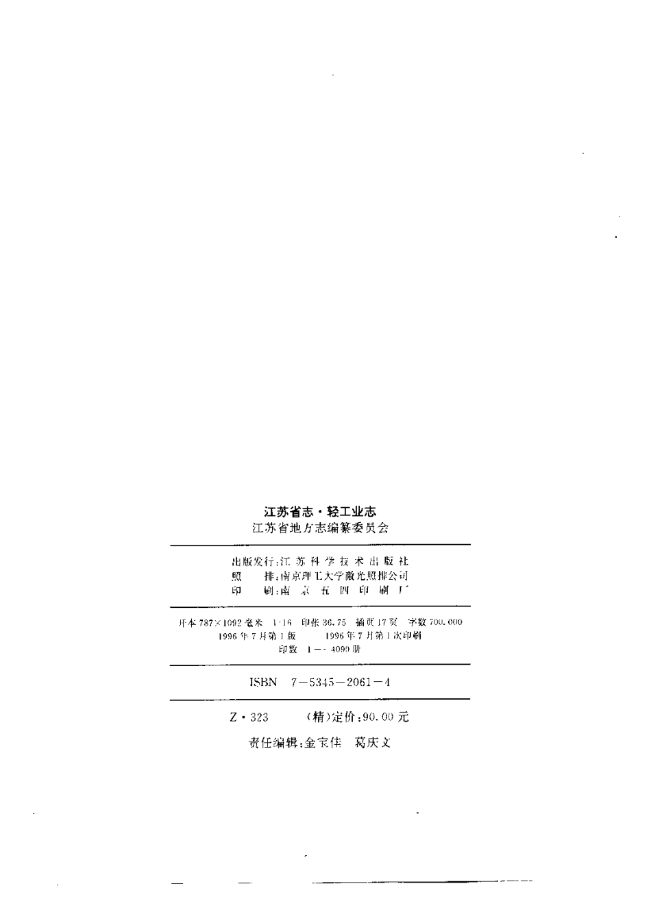 江苏省志·轻工业志.pdf_第3页