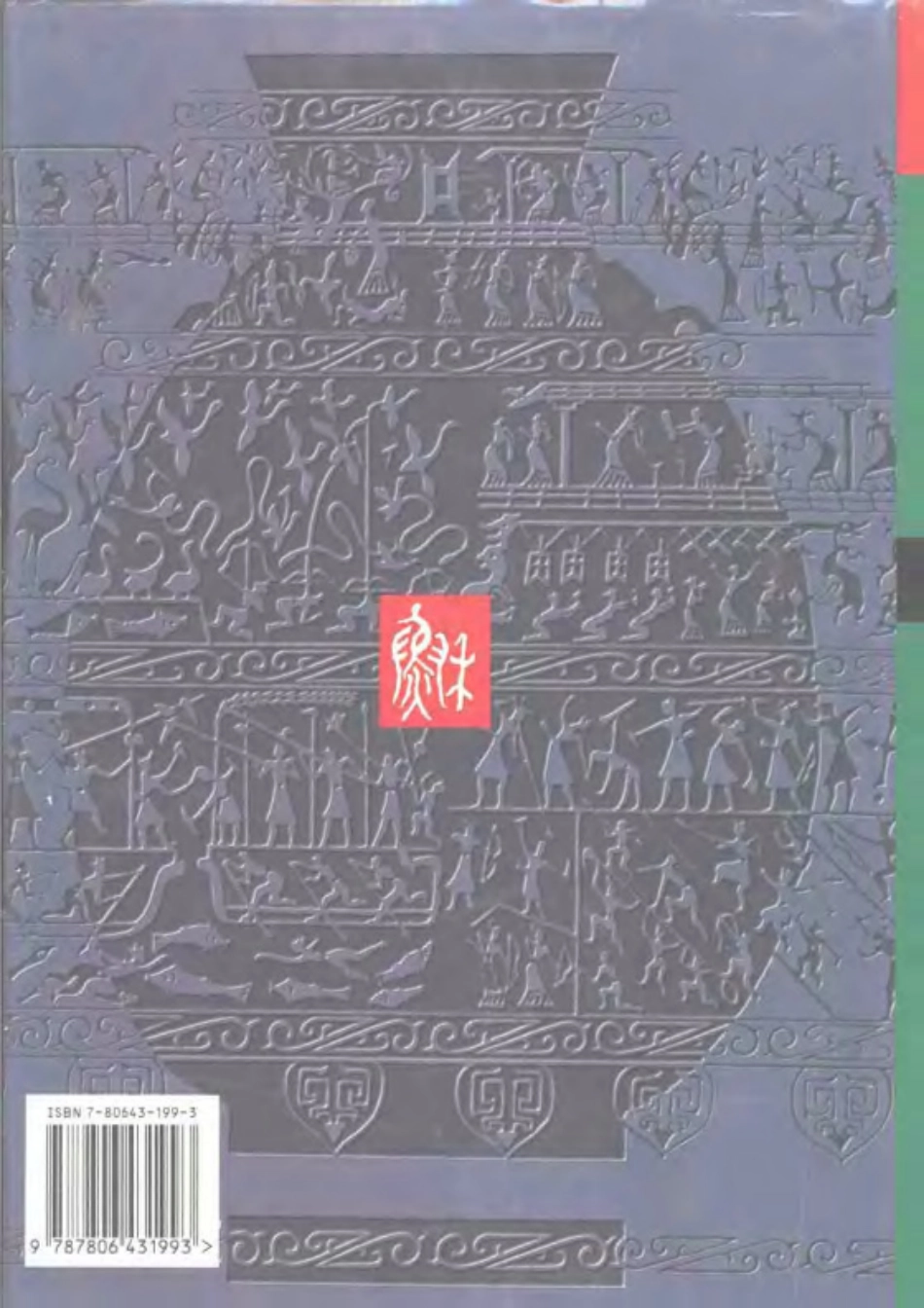 江苏省志·社会科学志.pdf_第2页