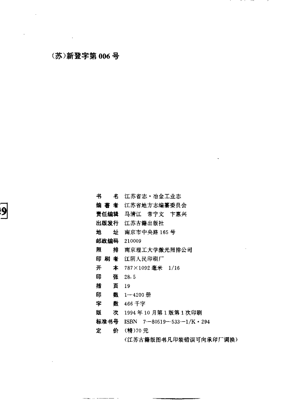 江苏省志·冶金工业志.pdf_第2页