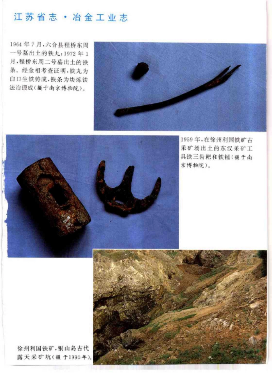 江苏省志·冶金工业志.pdf_第3页