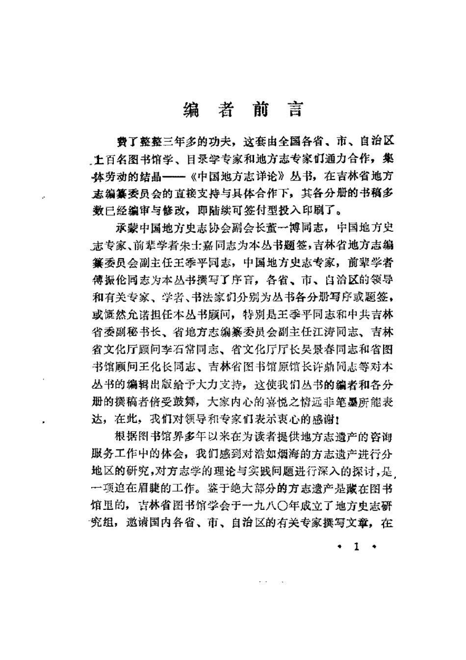 江西省地方志概述.pdf_第1页