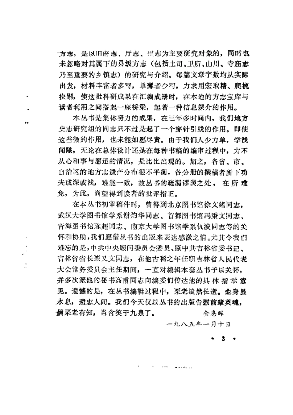 江西省地方志概述.pdf_第3页