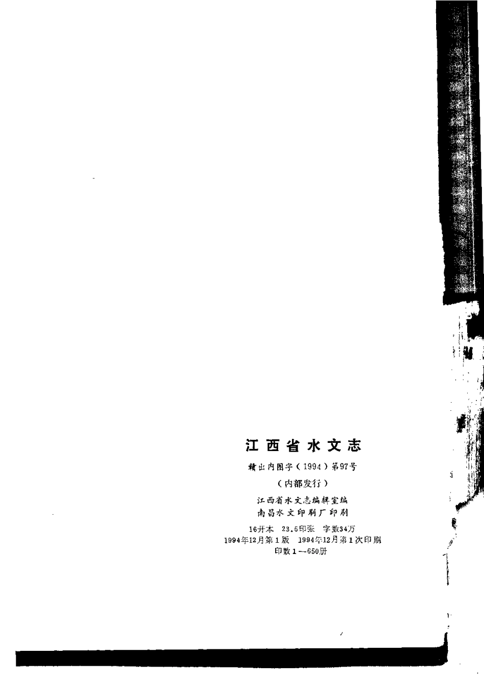 江西省水文志.pdf_第3页