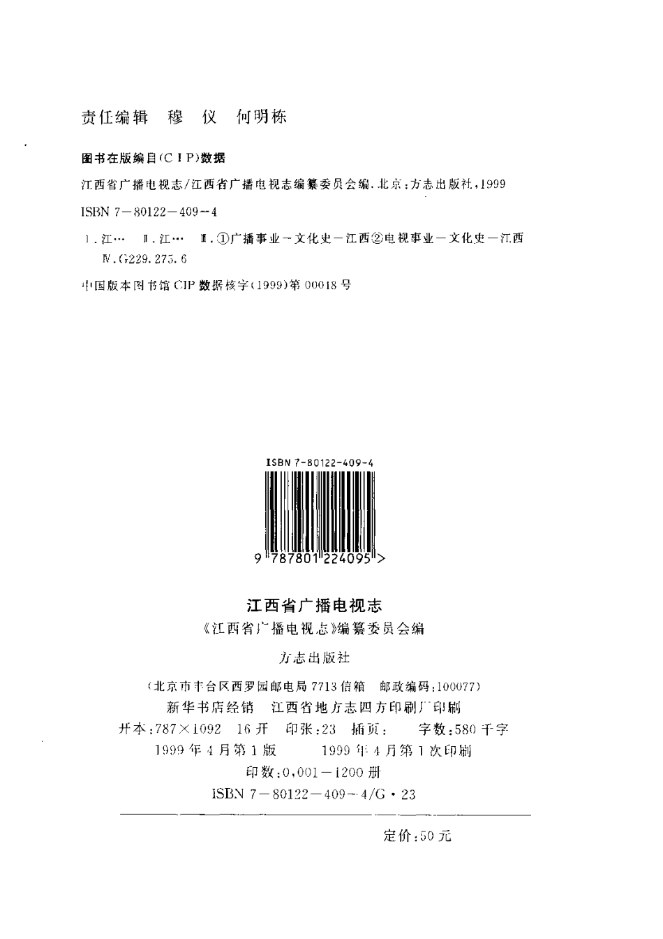 江西省志·江西省广播电视志.pdf_第3页