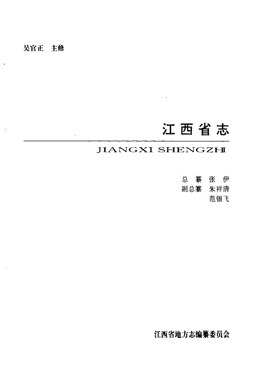 江西省志·江西省粮食志.pdf_第2页