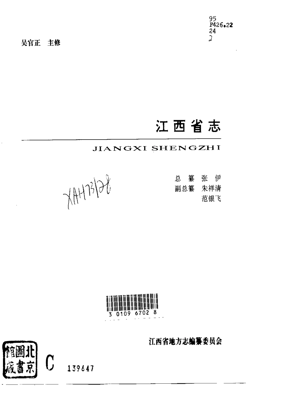 江西省志·江西省石油化学工业志.pdf_第2页
