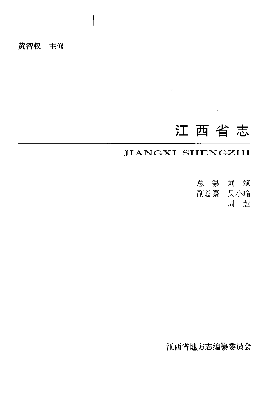 江西省志·江西省苏区志.pdf_第2页