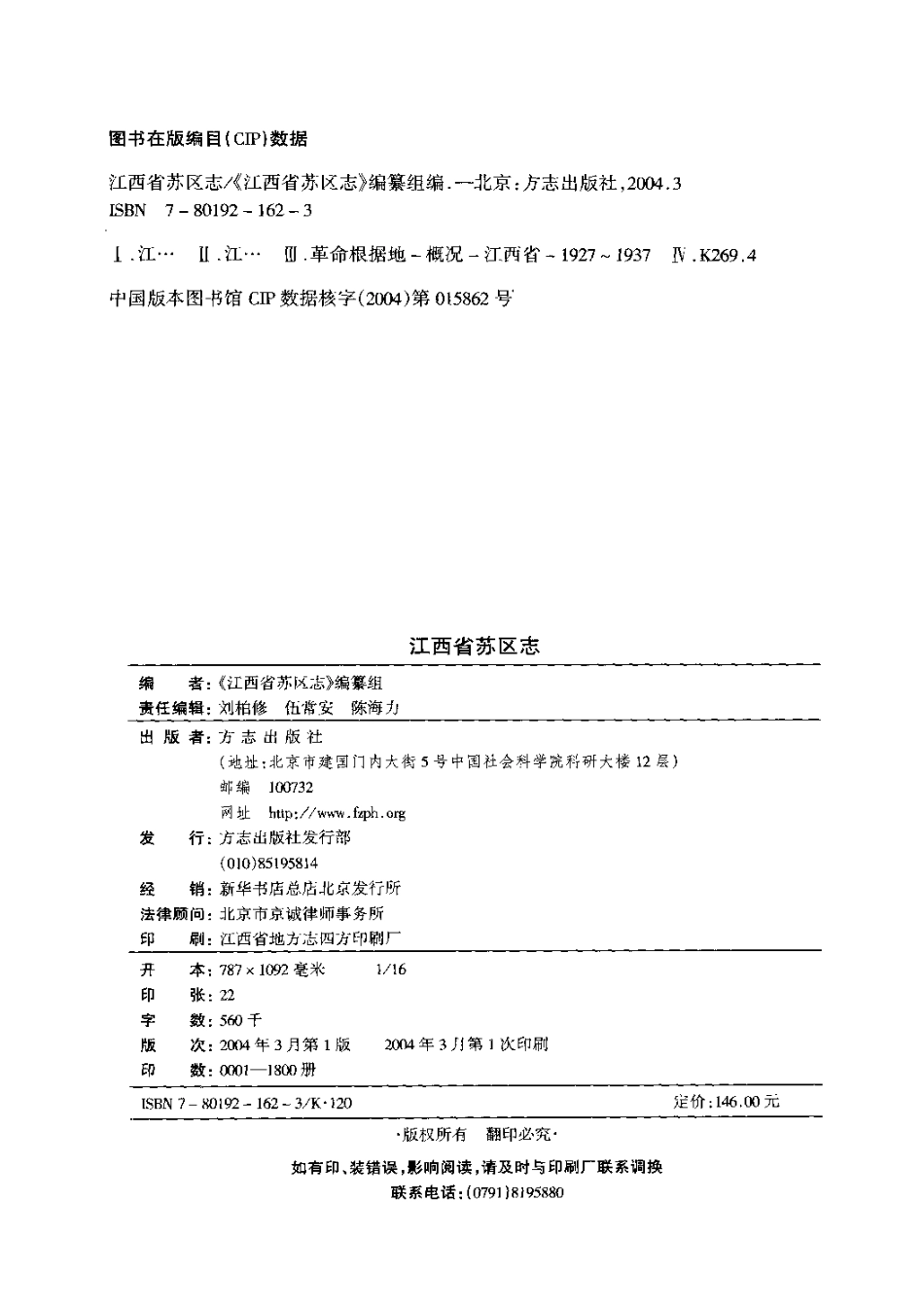 江西省志·江西省苏区志.pdf_第3页