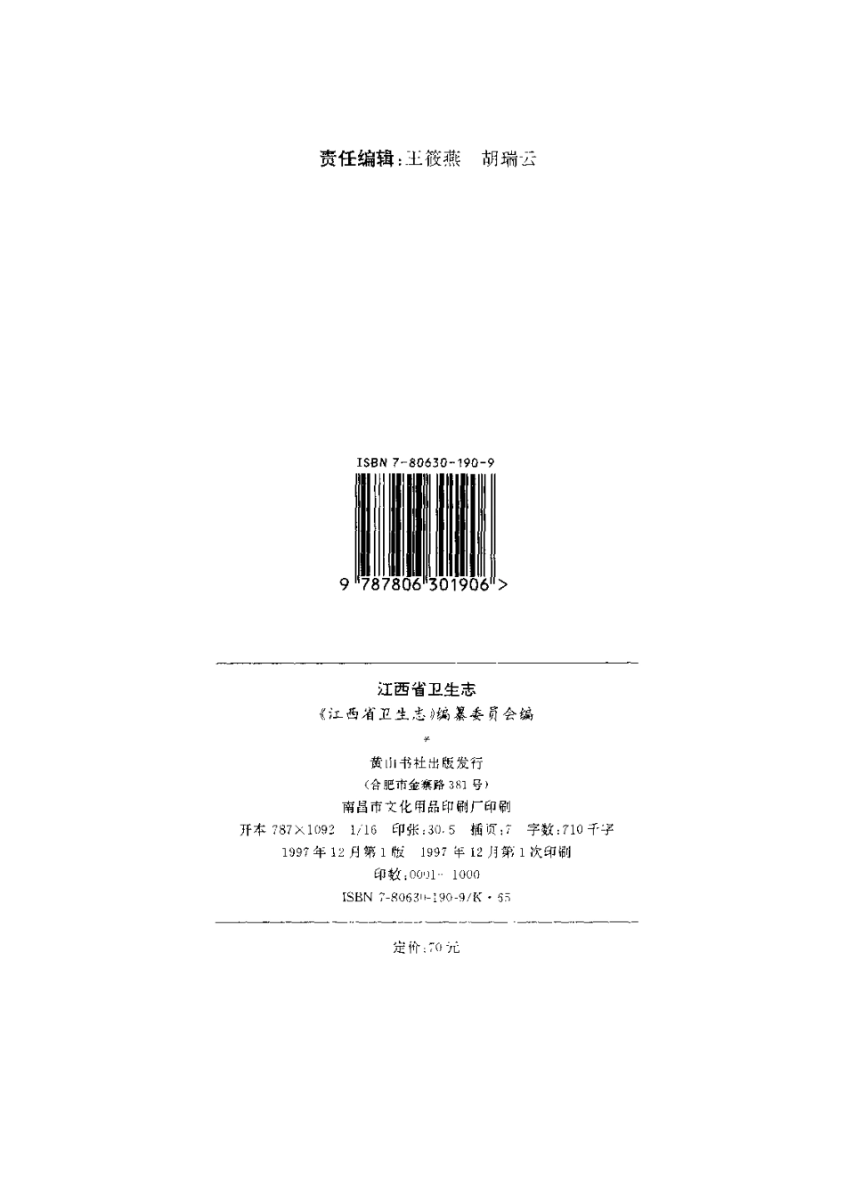 江西省志·江西省卫生志.pdf_第3页