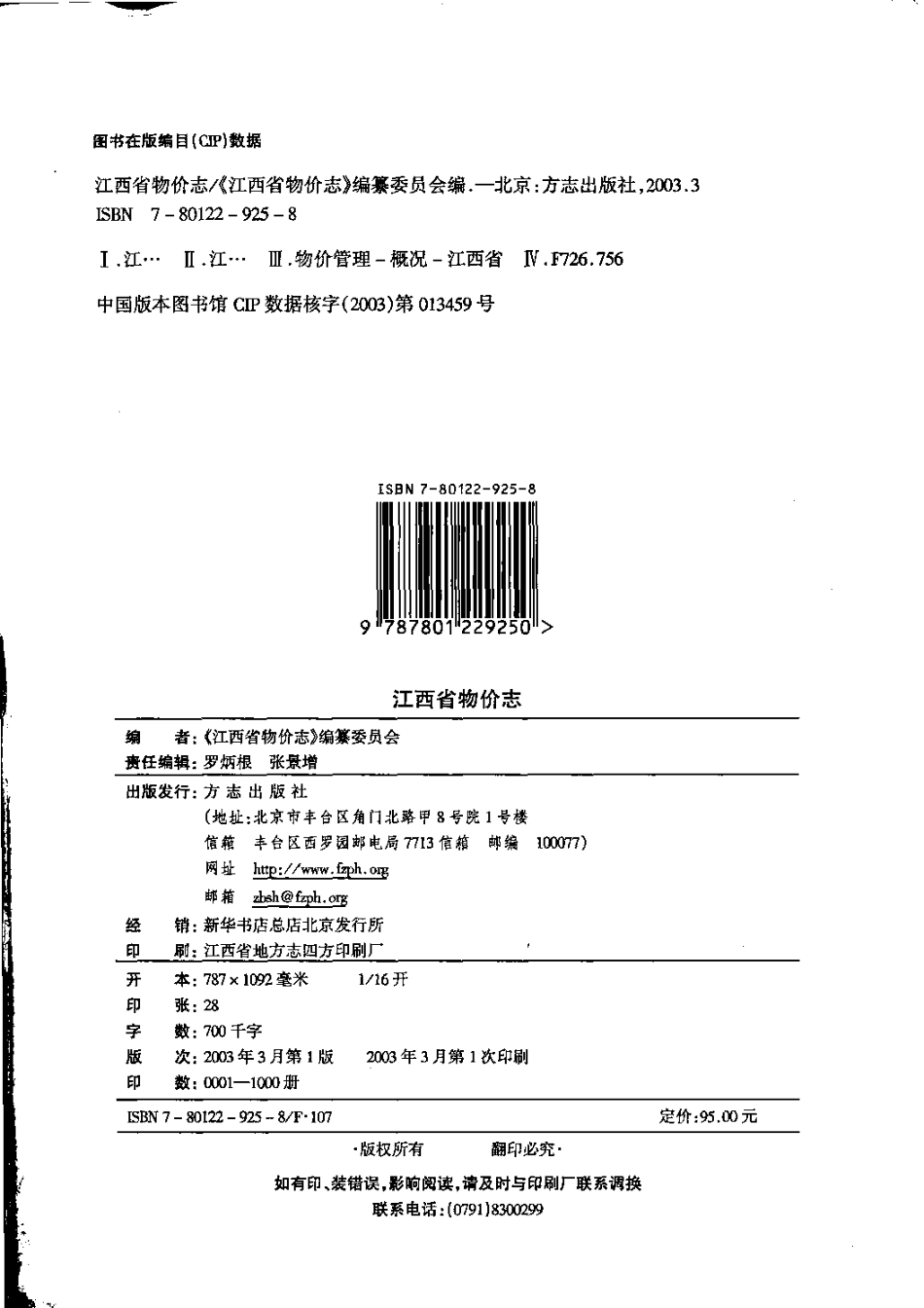 江西省志·江西省物价志.pdf_第3页