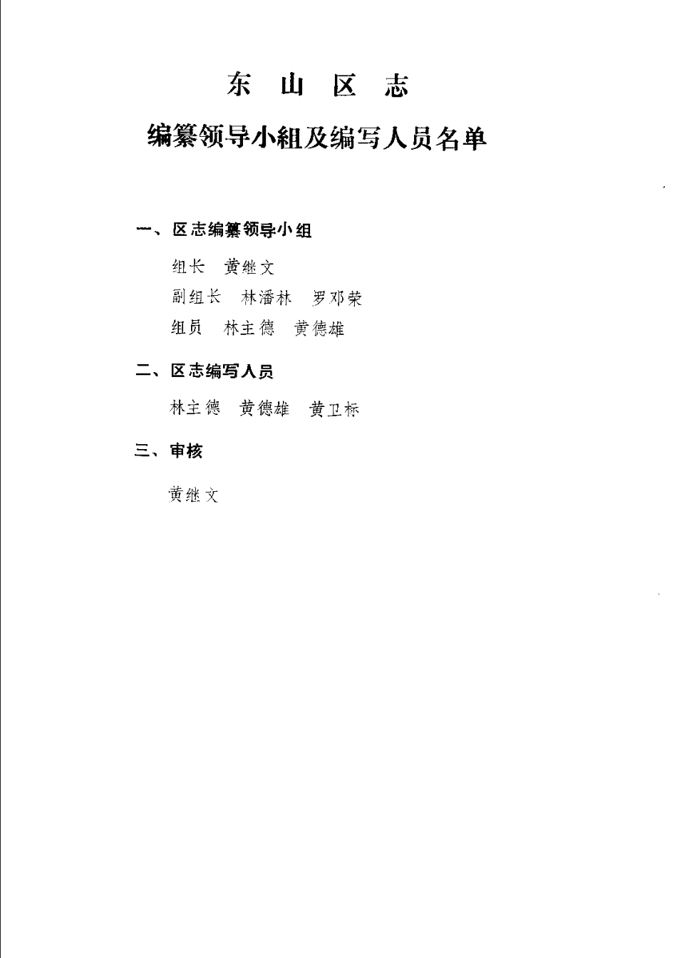揭阳县东山区志.pdf_第3页