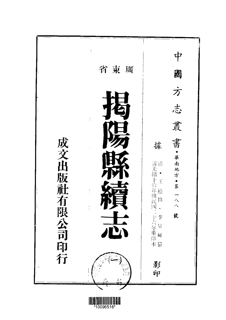 揭阳县续志（1-2册）.pdf_第1页