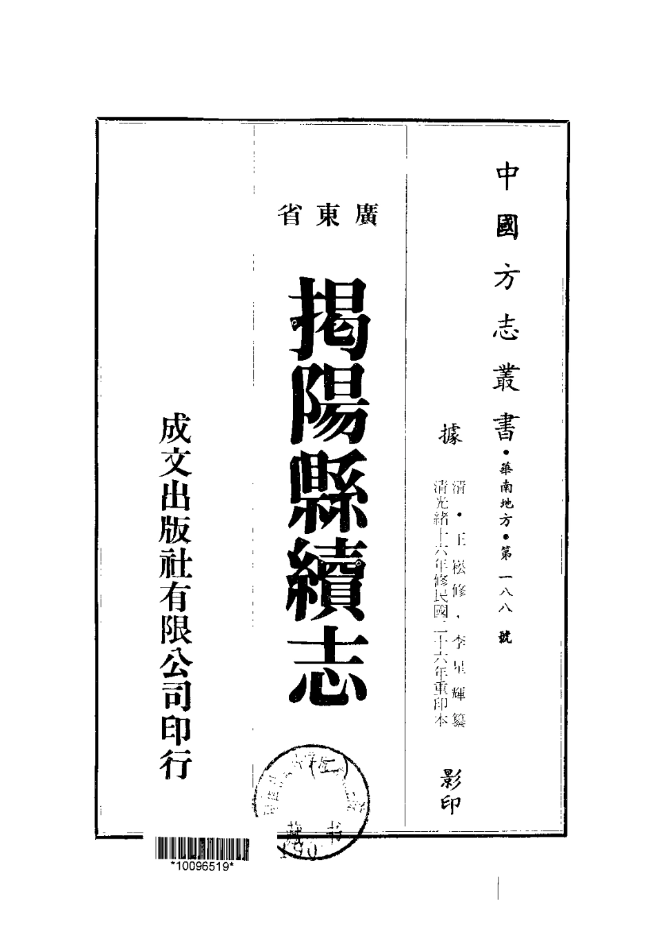 揭阳县续志（1-2册）.pdf_第2页