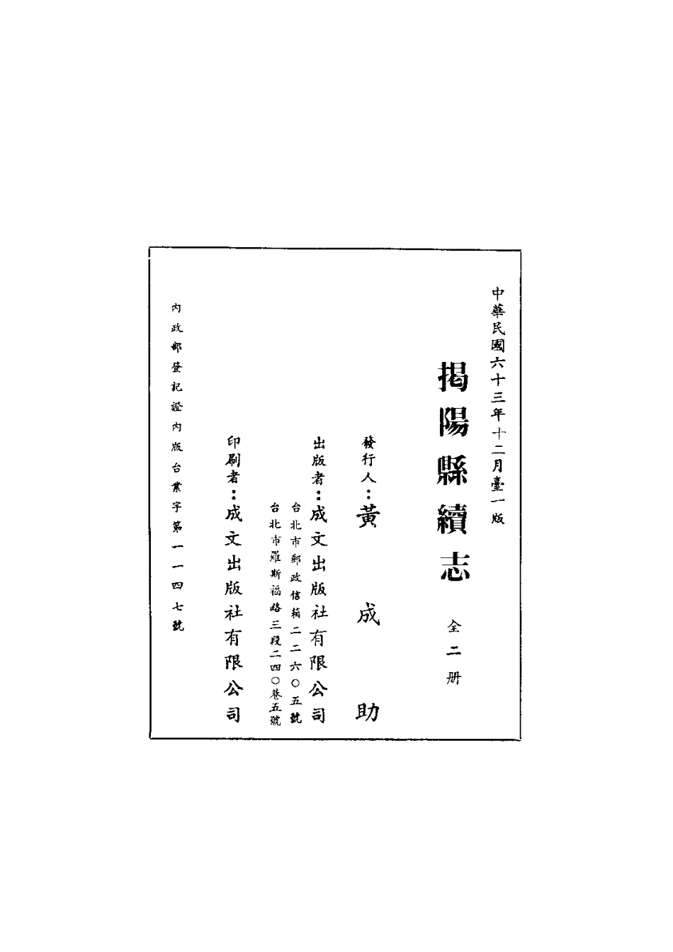 揭阳县续志（1-2册）.pdf_第3页