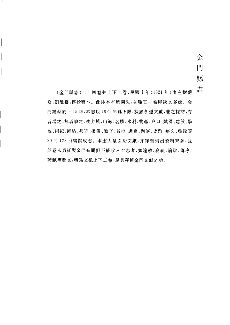 金门县志(一).pdf_第3页