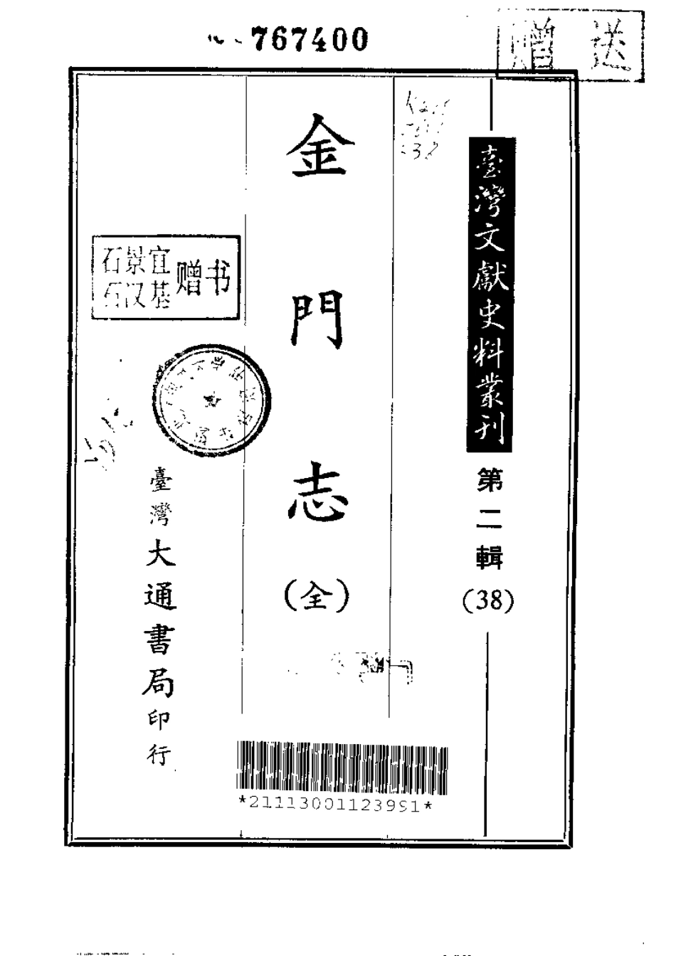 金门志（全）.pdf_第1页