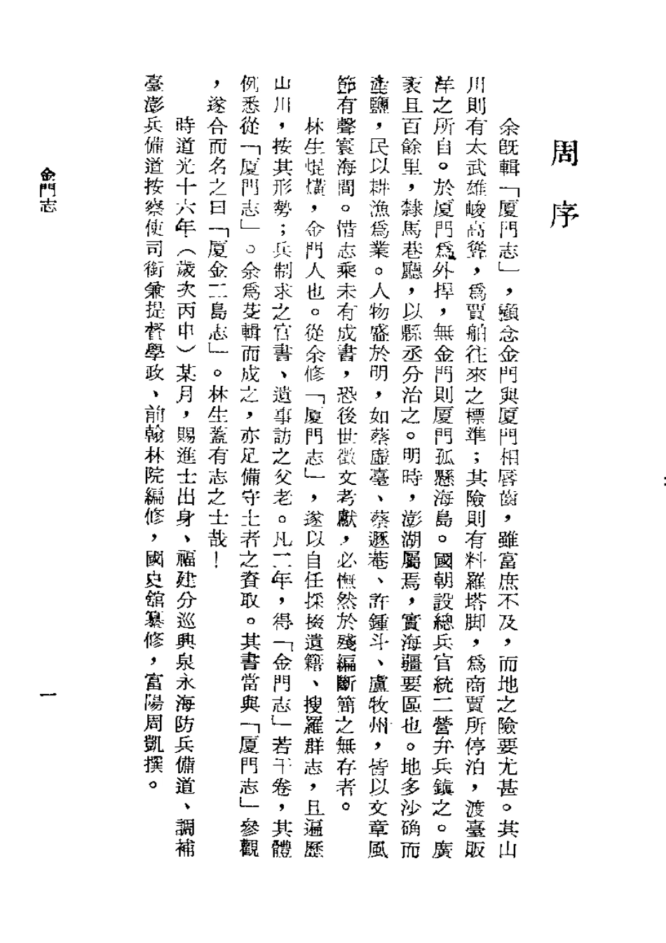 金门志（全）.pdf_第3页
