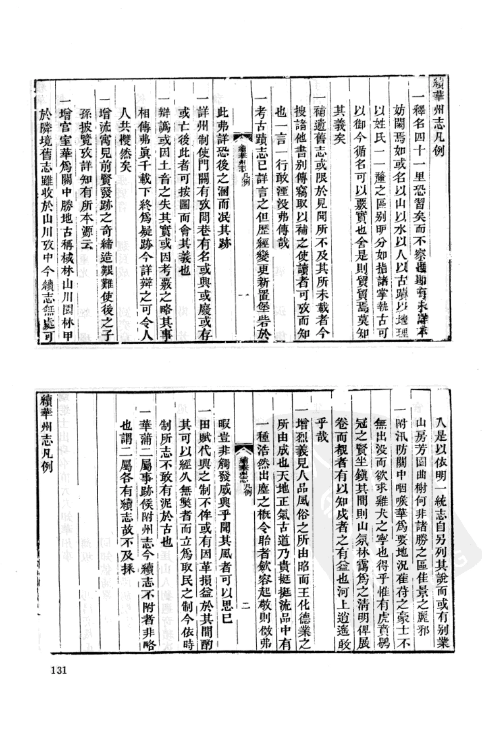 康熙续华州志.pdf_第1页
