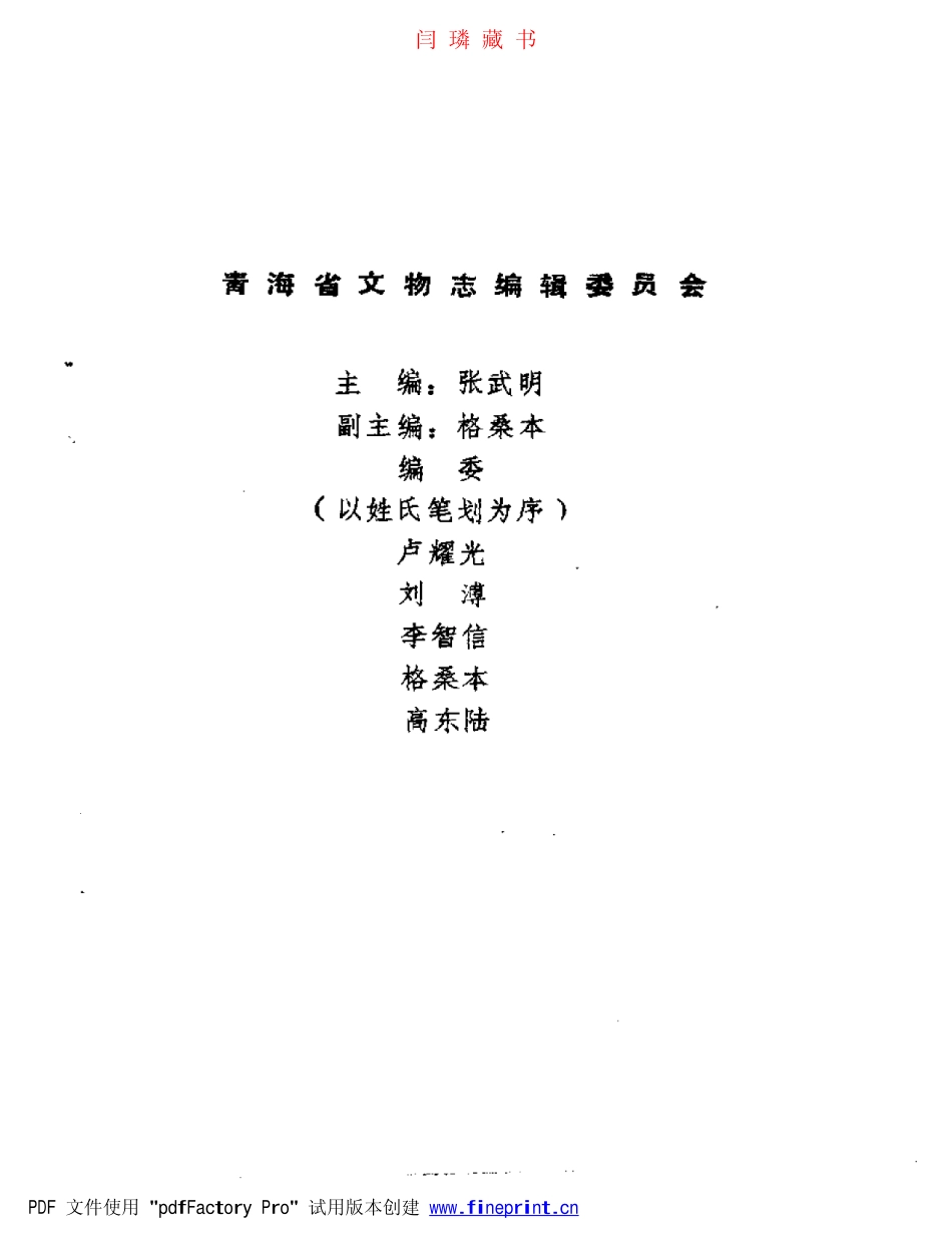 乐都县文物志.pdf_第1页