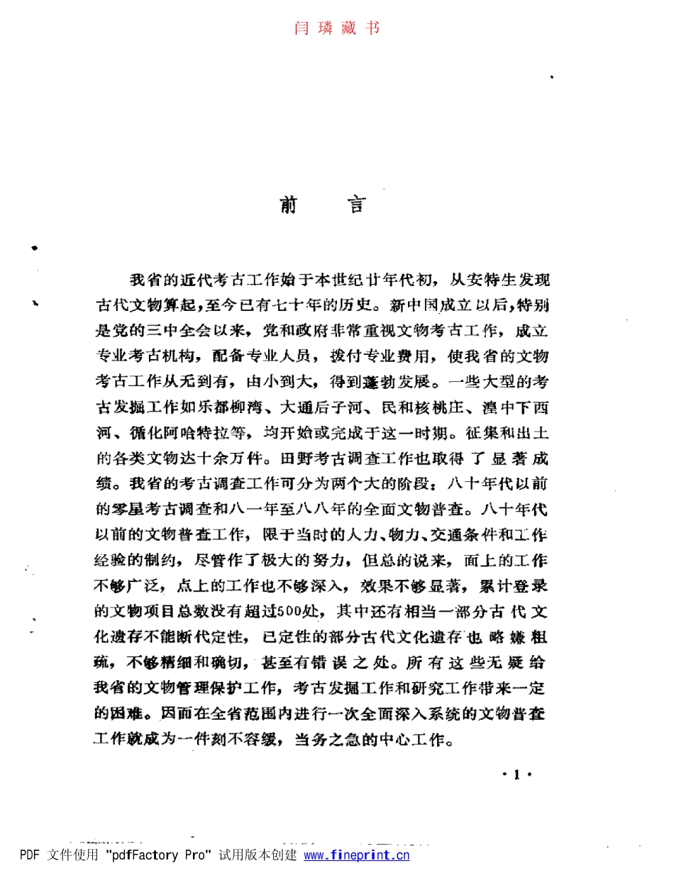 乐都县文物志.pdf_第2页