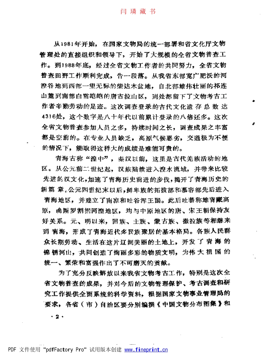 乐都县文物志.pdf_第3页