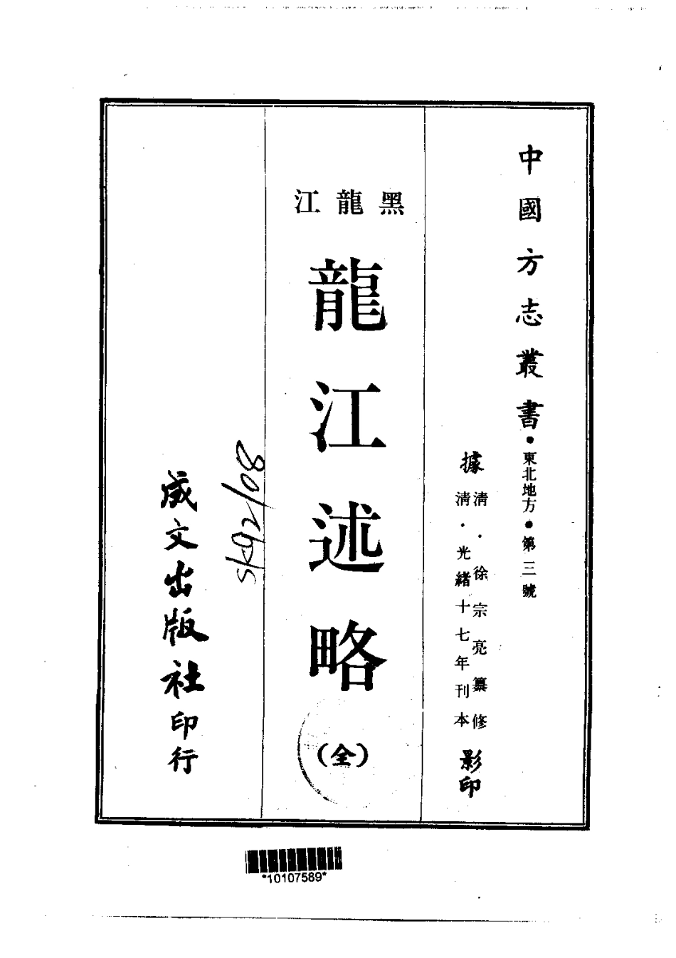 龙江述略(全)_0.pdf_第3页