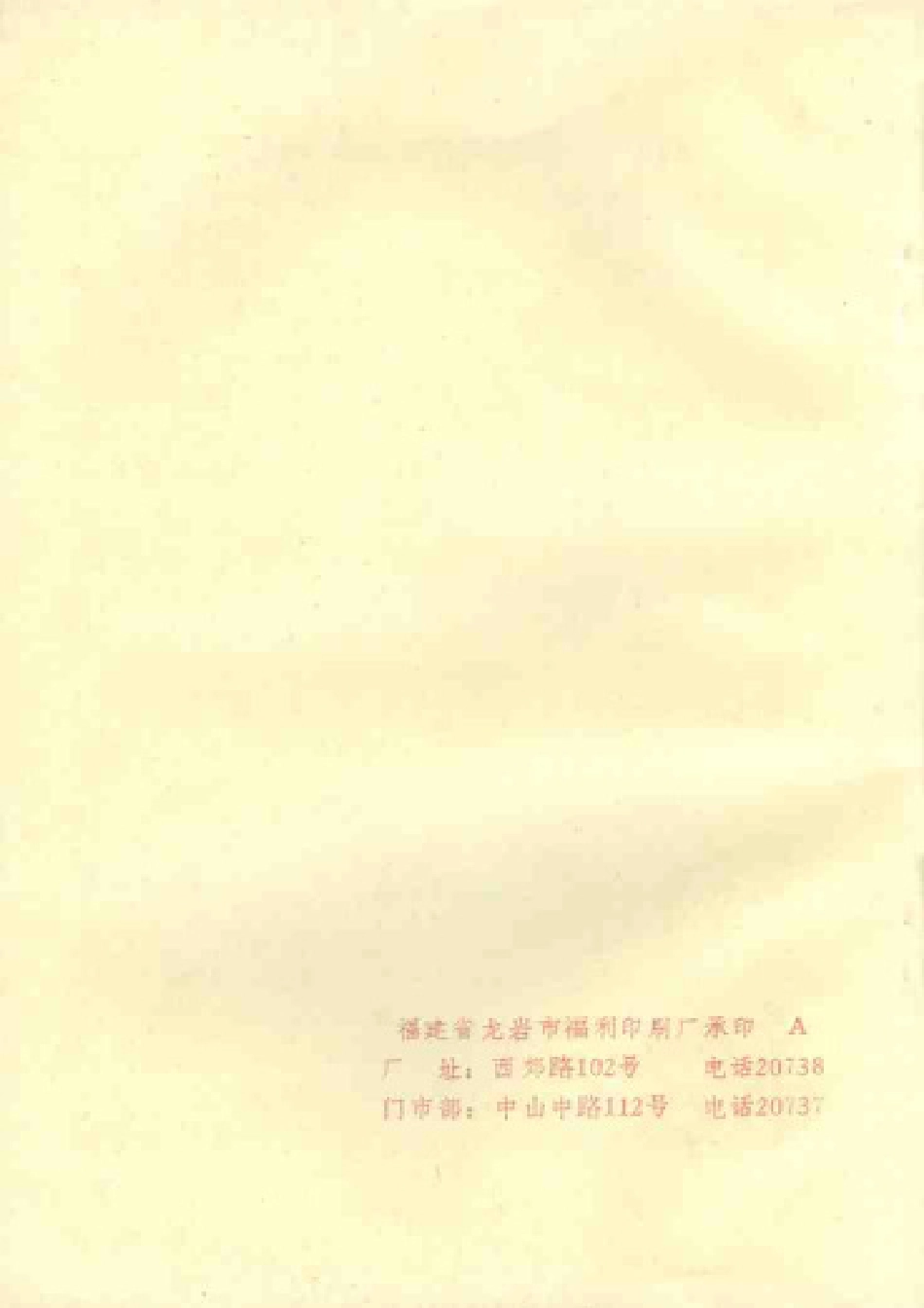 龙岩地区分县手册.pdf_第2页