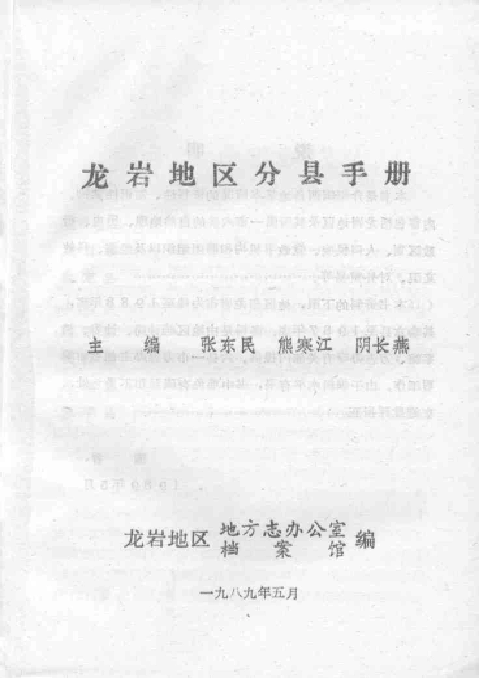 龙岩地区分县手册.pdf_第3页
