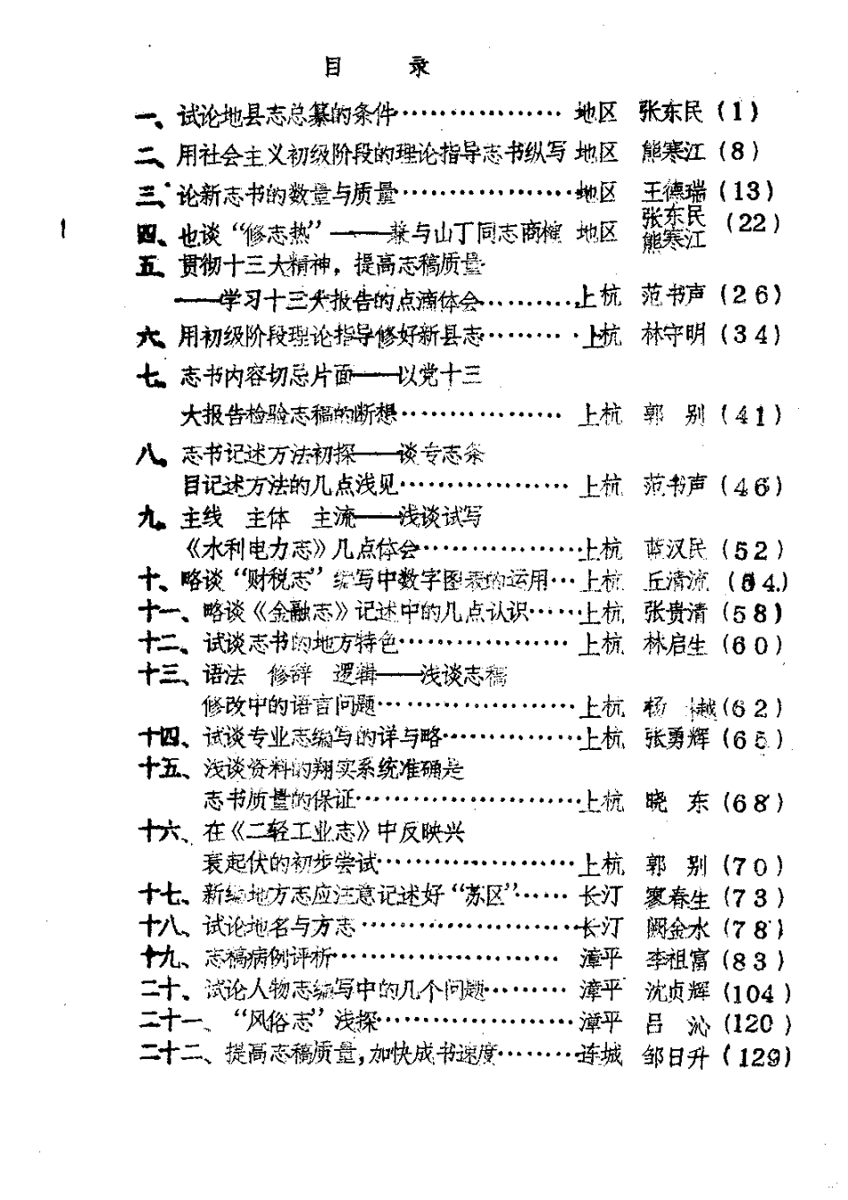 龙岩地区修志论文汇编.pdf_第3页