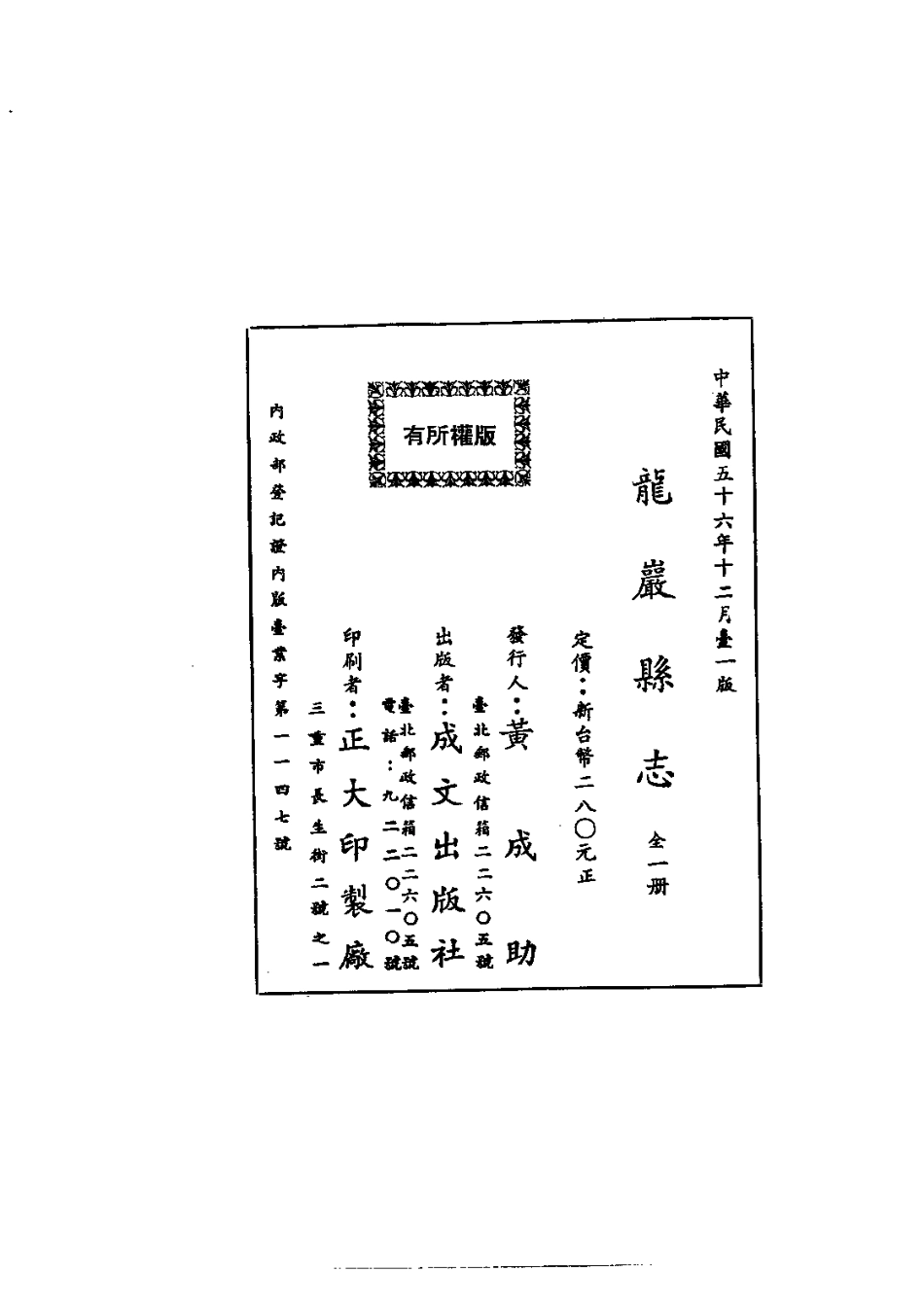 龙岩县志(全).pdf_第2页
