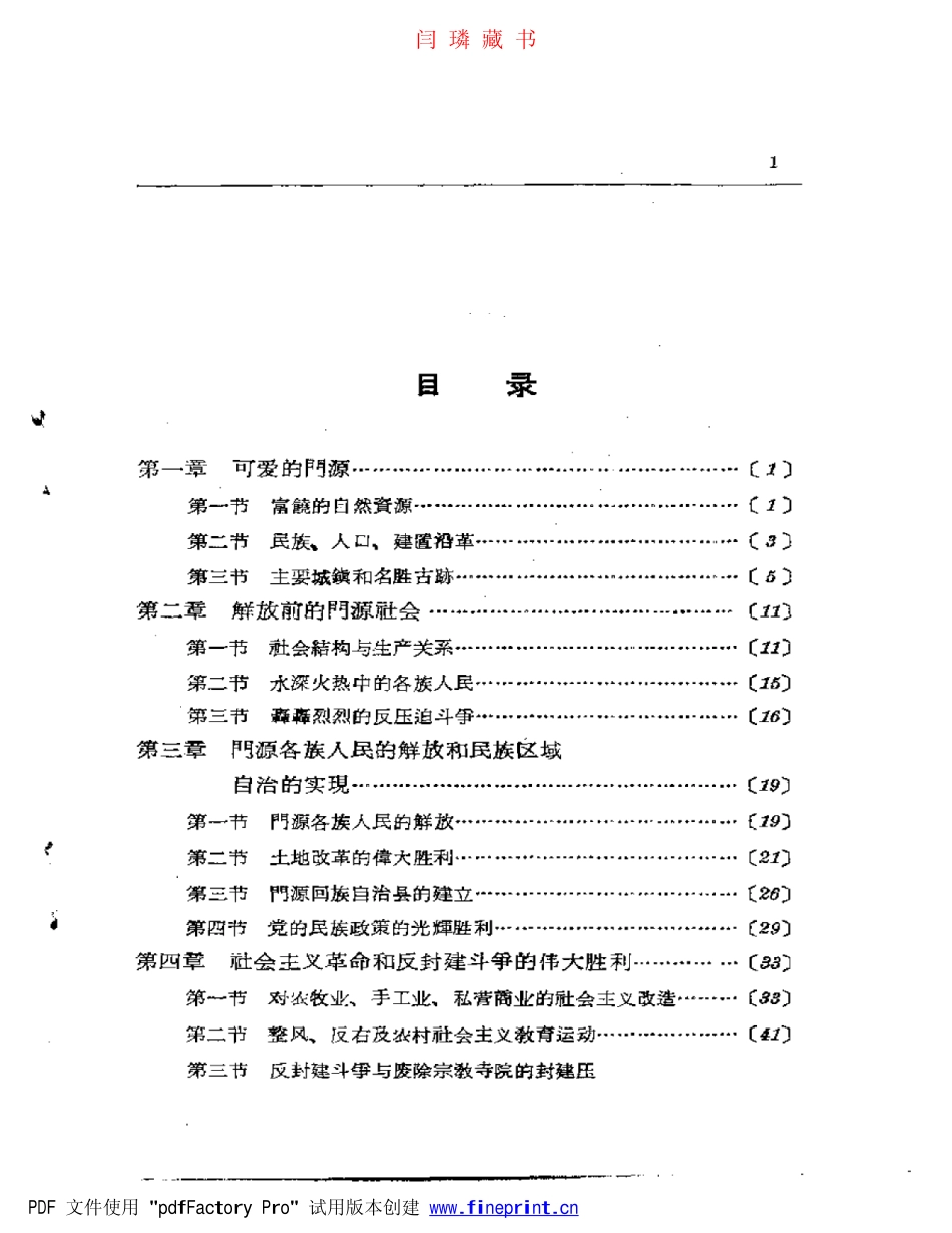 门源回族自治县概况.pdf_第2页